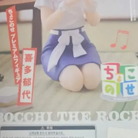 봇치 더 락 ! 쵸코노세 키타 이쿠요 피규어팝니다.
