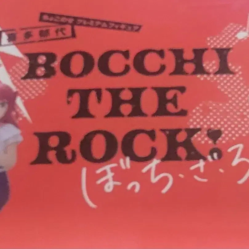 봇치 더 락 ! 쵸코노세 키타 이쿠요 피규어팝니다.