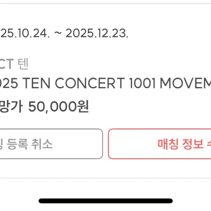 NCT 텐 2025 콘서트 1001 포토카드