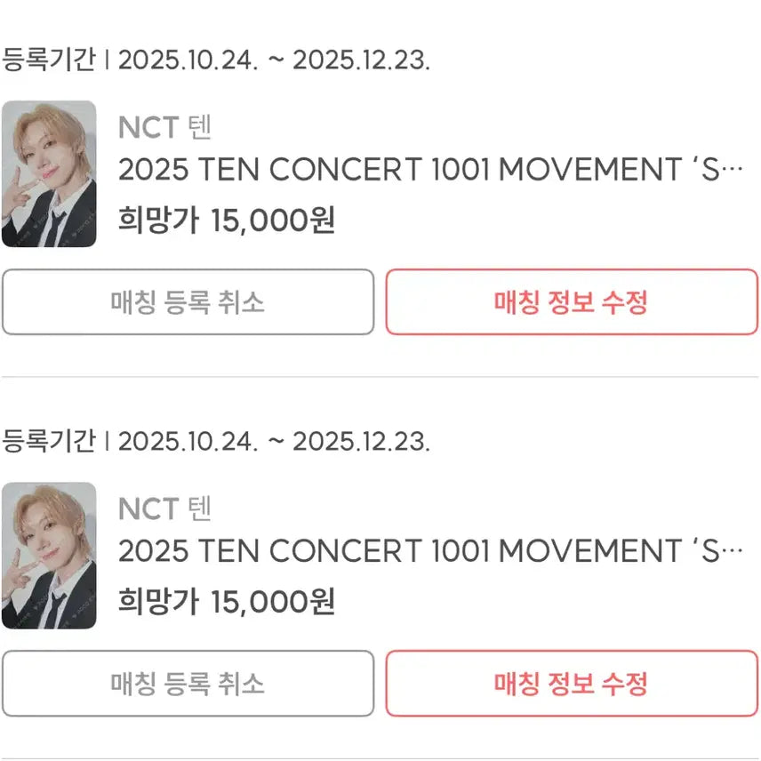 NCT 텐 2025 콘서트 1001 포토카드