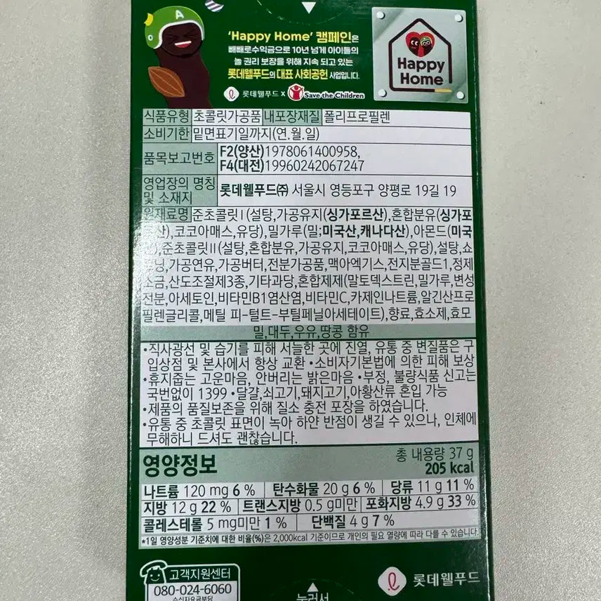 스트레이키즈 스키즈 롯데 빼빼로 아몬드 승민