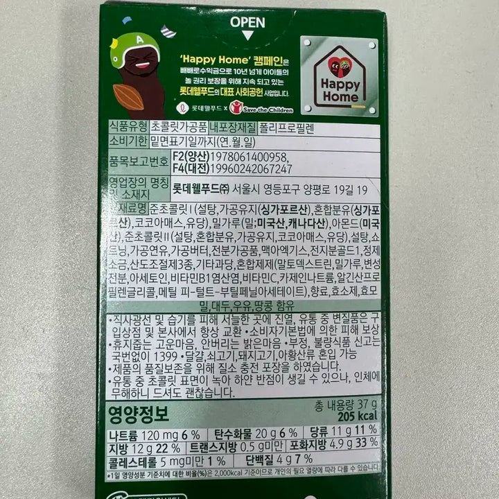 스트레이키즈 스키즈 롯데 빼빼로 아몬드 한