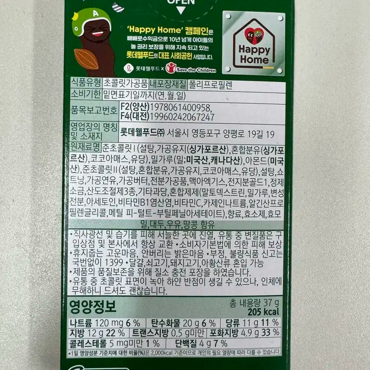 스트레이키즈 스키즈 롯데 빼빼로 아몬드 필릭스