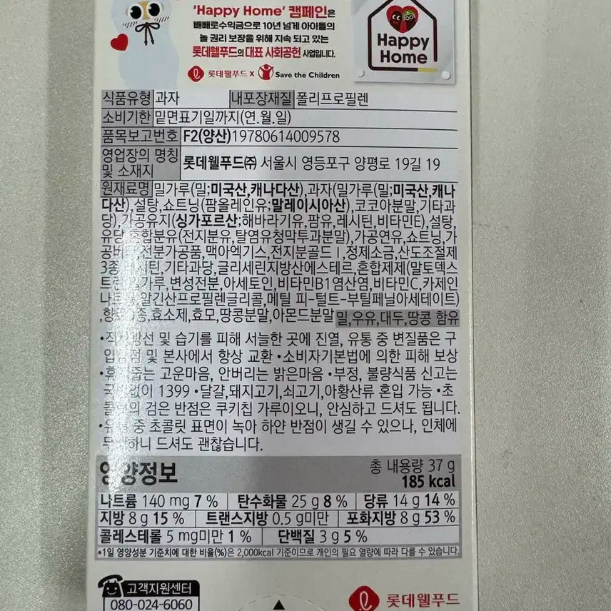 스트레이키즈 스키즈 롯데 빼빼로 화이트쿠키 창빈