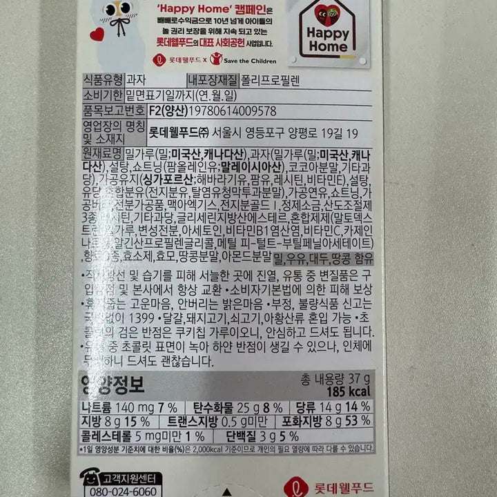 스트레이키즈 스키즈 롯데 빼빼로 화이트쿠키 창빈