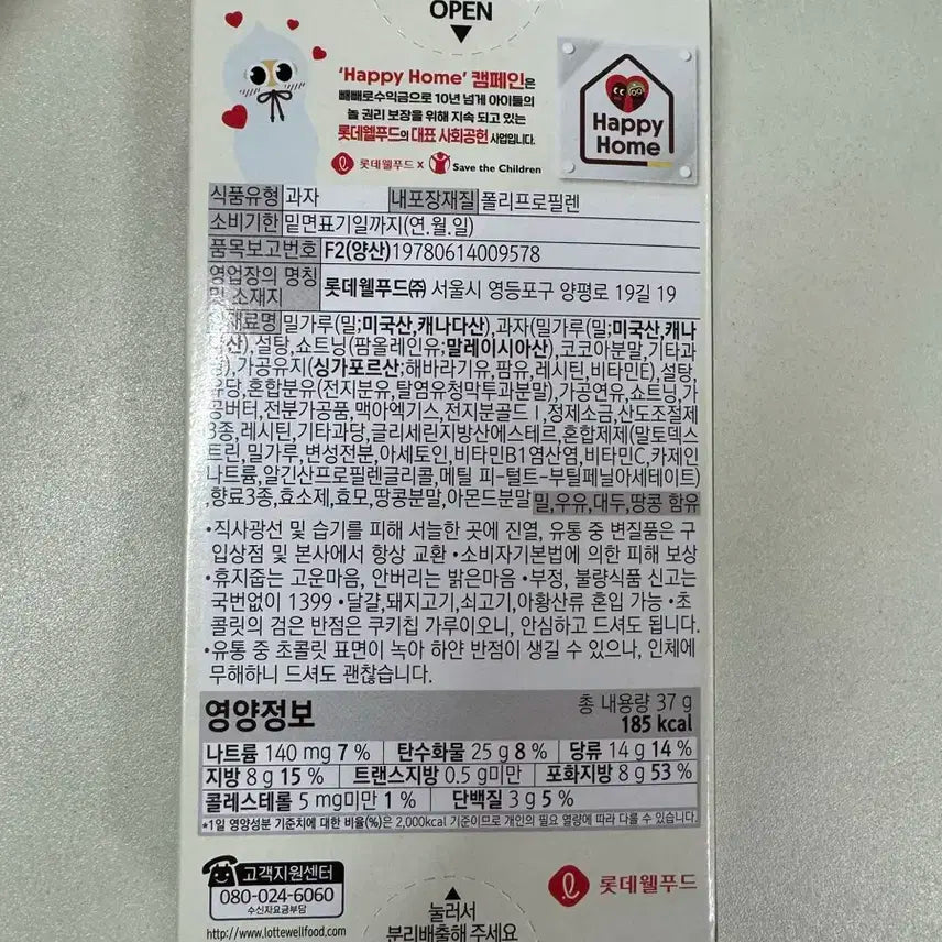 스트레이키즈 스키즈 롯데 빼빼로 화이트쿠키 방찬