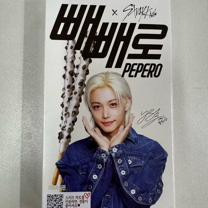 스트레이키즈 스키즈 롯데 빼빼로 화이트쿠키 필릭스