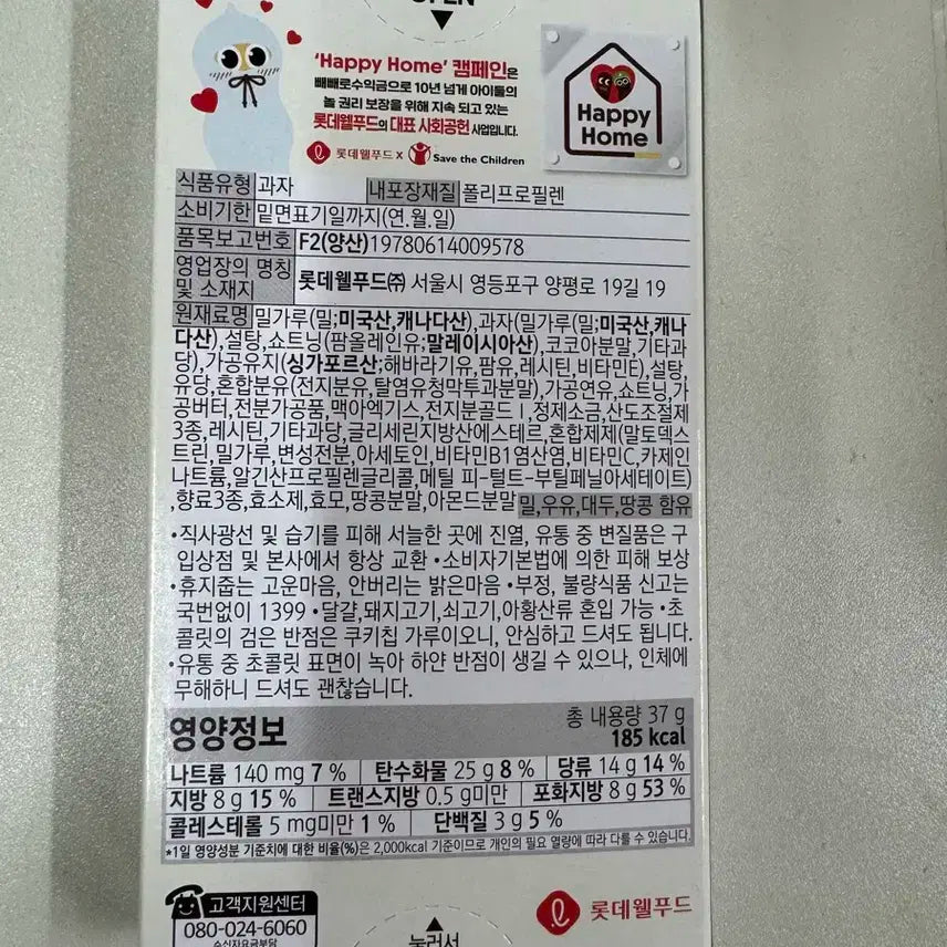 스트레이키즈 스키즈 롯데 빼빼로 화이트쿠키 필릭스