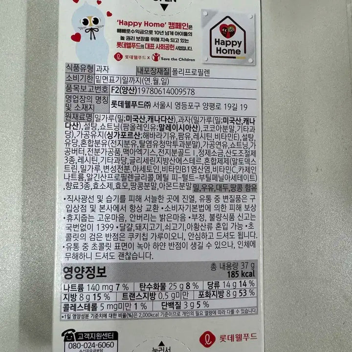 스트레이키즈 스키즈 롯데 빼빼로 화이트쿠키 필릭스