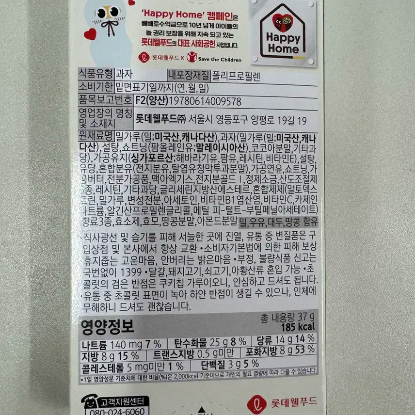 스트레이키즈 스키즈 롯데 빼빼로 화이트쿠키 승민