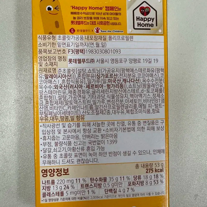 스트레이키즈 스키즈 롯데 빼빼로 초코필드 필릭스