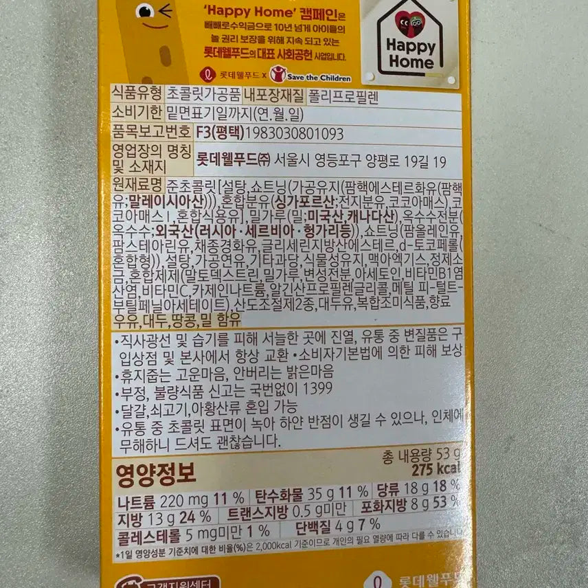 스트레이키즈 스키즈 롯데 빼빼로 초코필드 승민