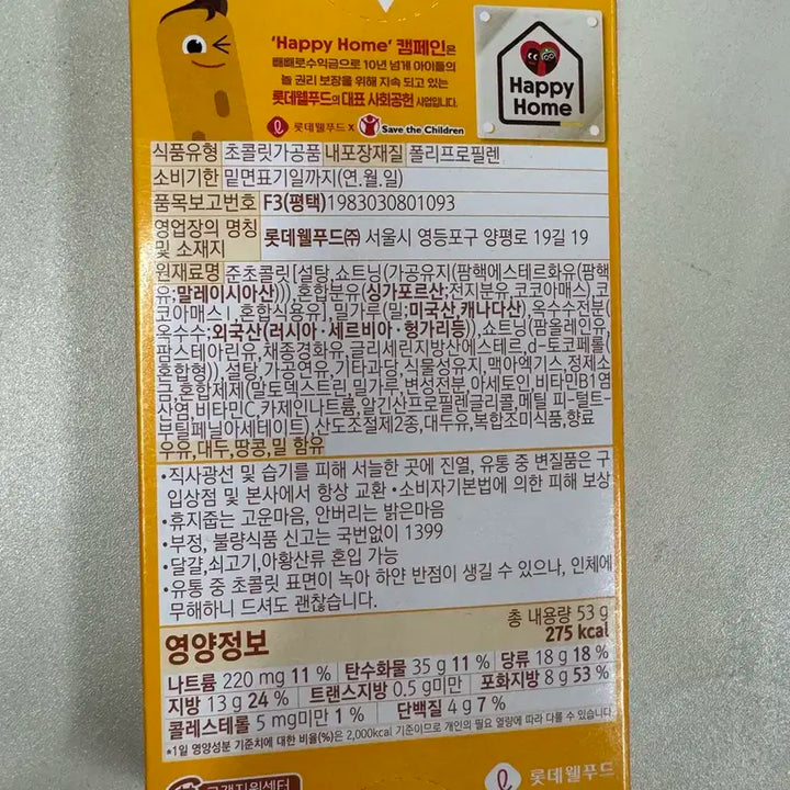 스트레이키즈 스키즈 롯데 빼빼로 초코필드 한