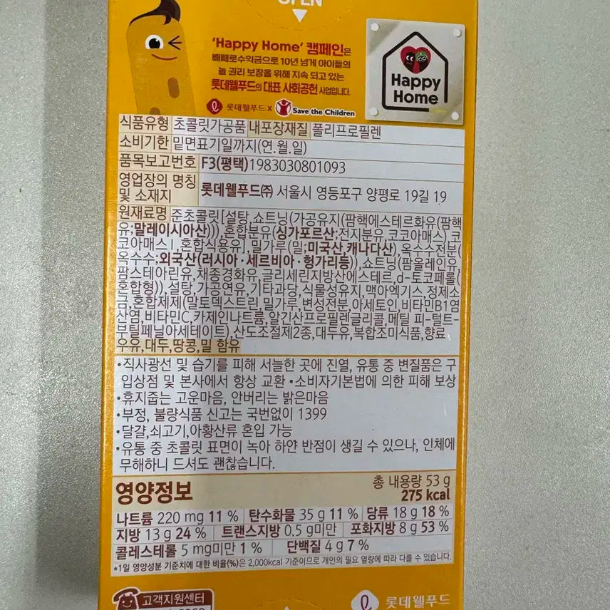 스트레이키즈 스키즈 롯데 빼빼로 초코필드 방찬