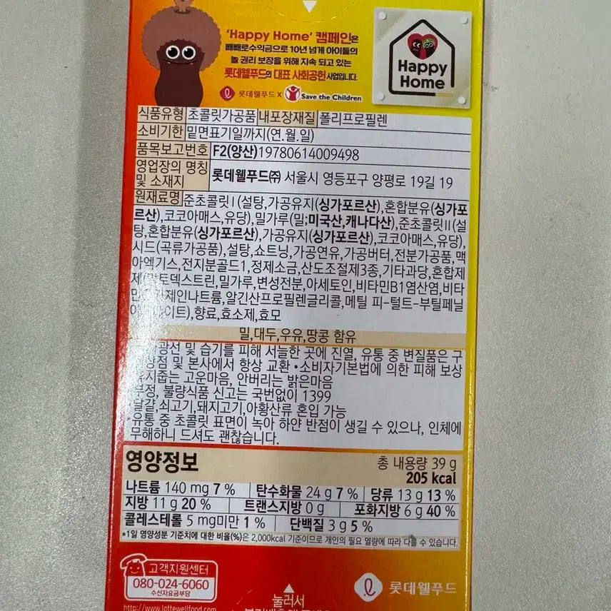 스트레이키즈 스키즈 롯데 빼빼로 크런키 창빈