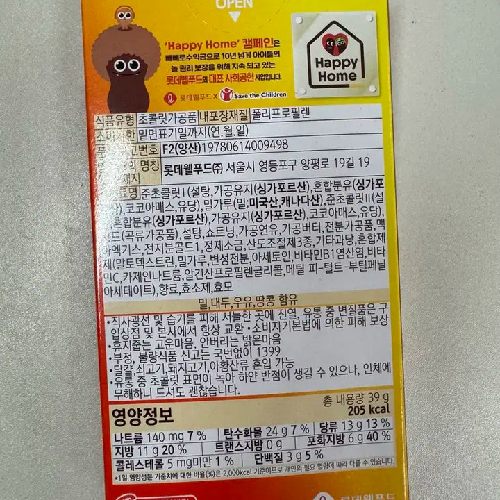 스트레이키즈 스키즈 롯데 빼빼로 크런키 아이엔