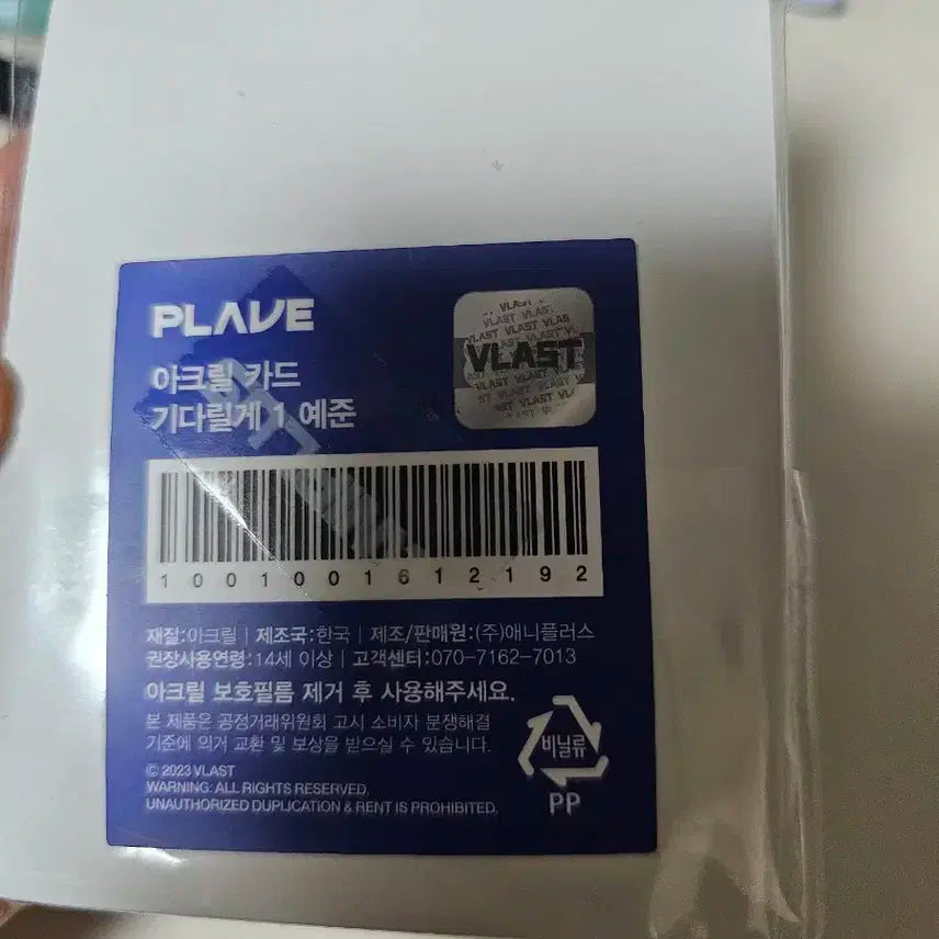 미개봉) 플레이브 예준 기다릴게 아크릴 카드 애니메이트