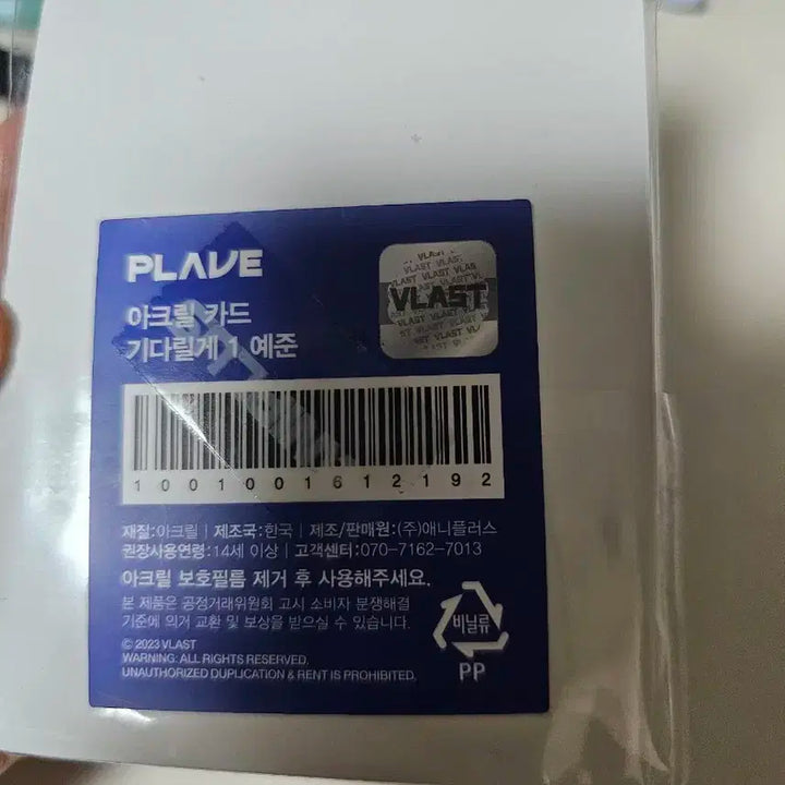 미개봉) 플레이브 예준 기다릴게 아크릴 카드 애니메이트