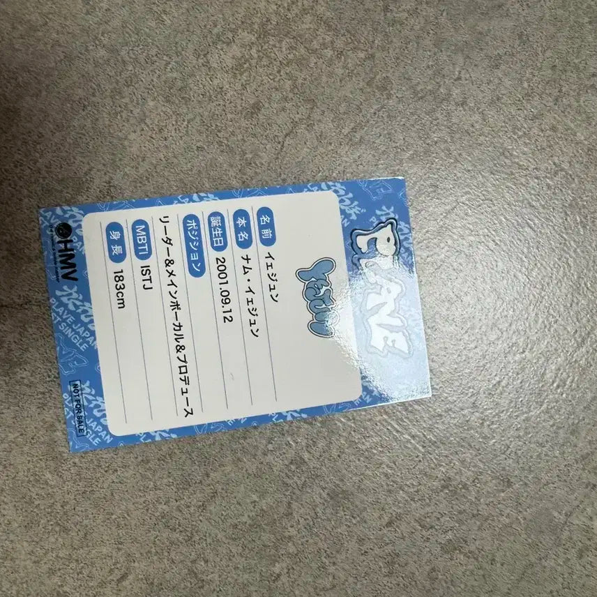 플레이브 일본 hmv 프로필 포토카드 예준