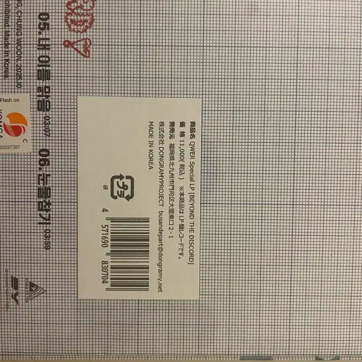 qwer 흰수염고래 한정 lp 일본300장 한정 특전 포카 포함 택포