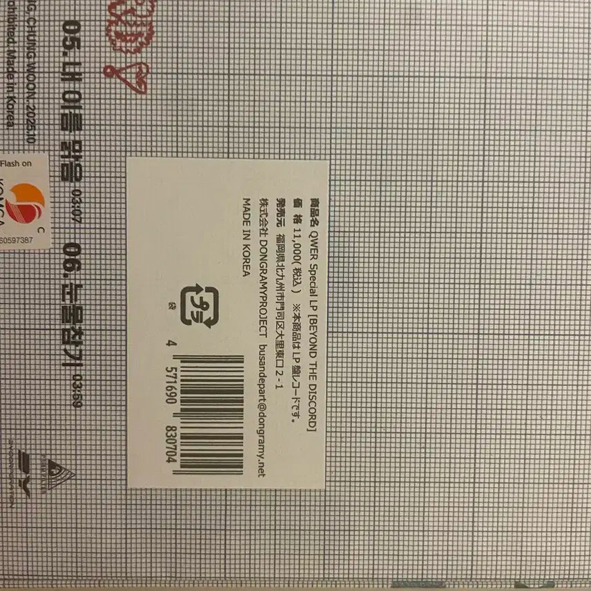 qwer 흰수염고래 한정 lp 일본300장 한정 특전 포카 포함 택포