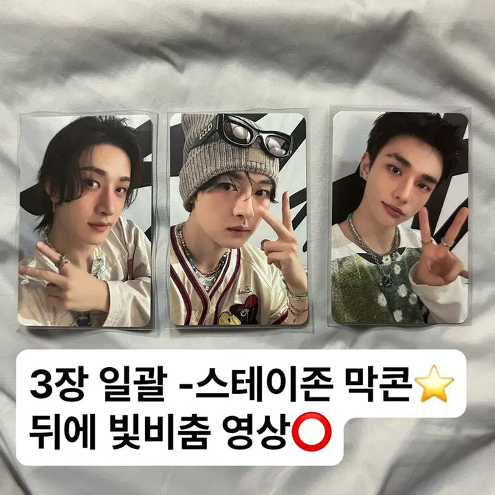 일괄) 스키즈 현진 리노 방찬 스테이존 포카 막콘