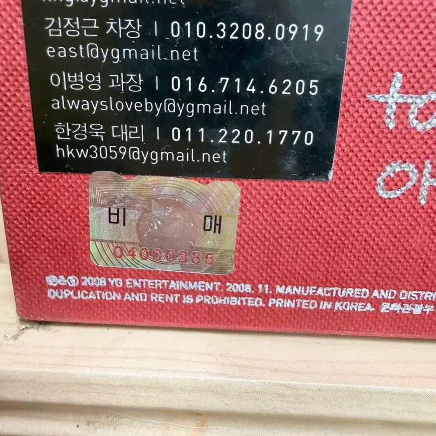 빅뱅 싸인,홍보앨범,리멤버,정규2집,2008년초판