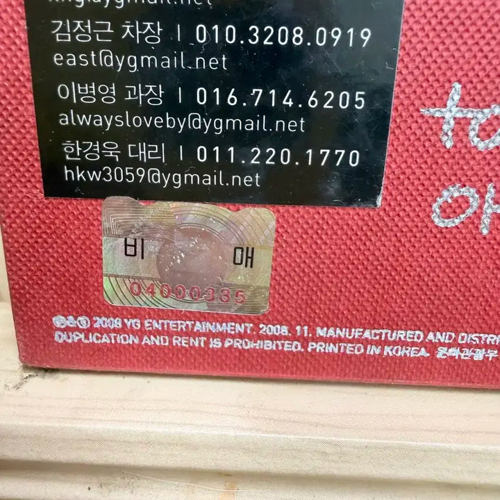 빅뱅 싸인,홍보앨범,리멤버,정규2집,2008년초판