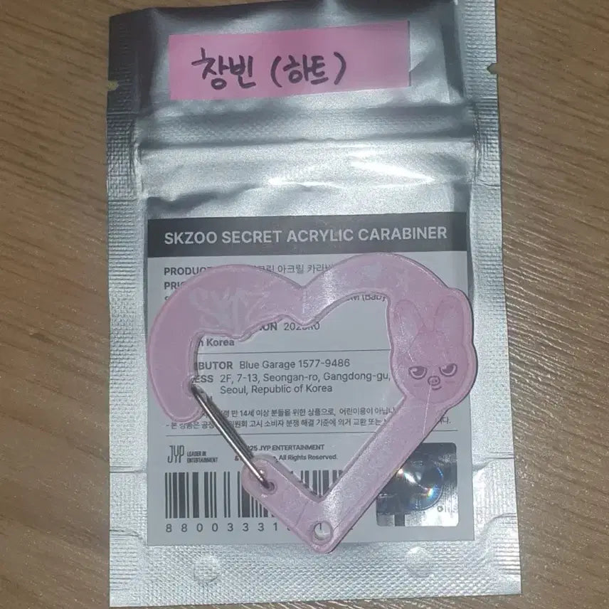 스키즈 카라비너 창빈 돼끼 하트