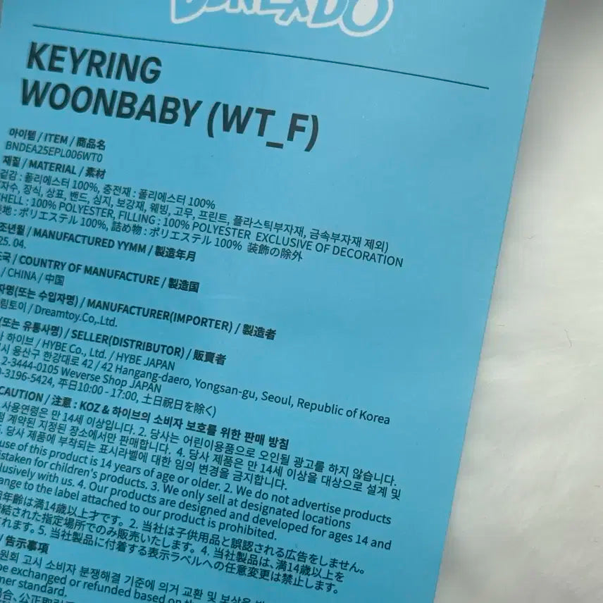 보이넥스트도어 보넥도 쁘넥도 운학 운아기 키링 현물 양도 포카 포함