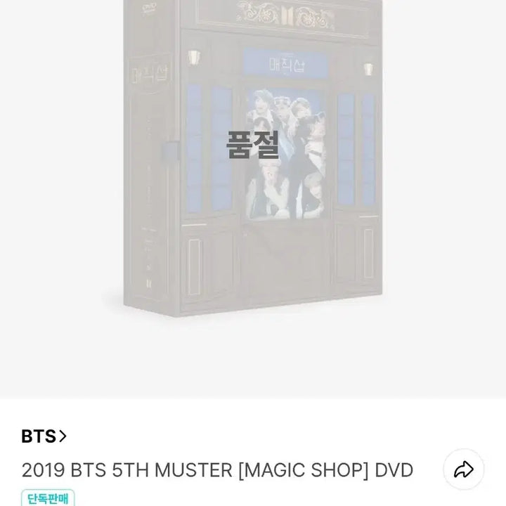 BTS 2019 5TH MUSTER [MAGIC SHOP] DVD