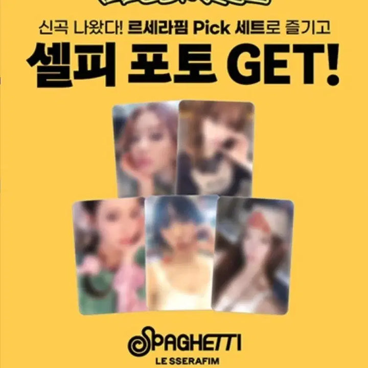 르세라핌 맘스터치 포토카드 미개봉