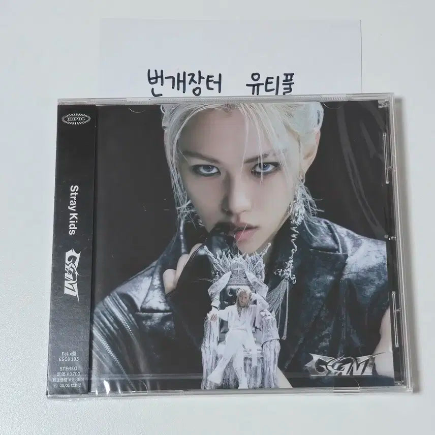 스트레이키즈 필릭스 자이언트 일본 음반 앨범 skz felix 미개봉