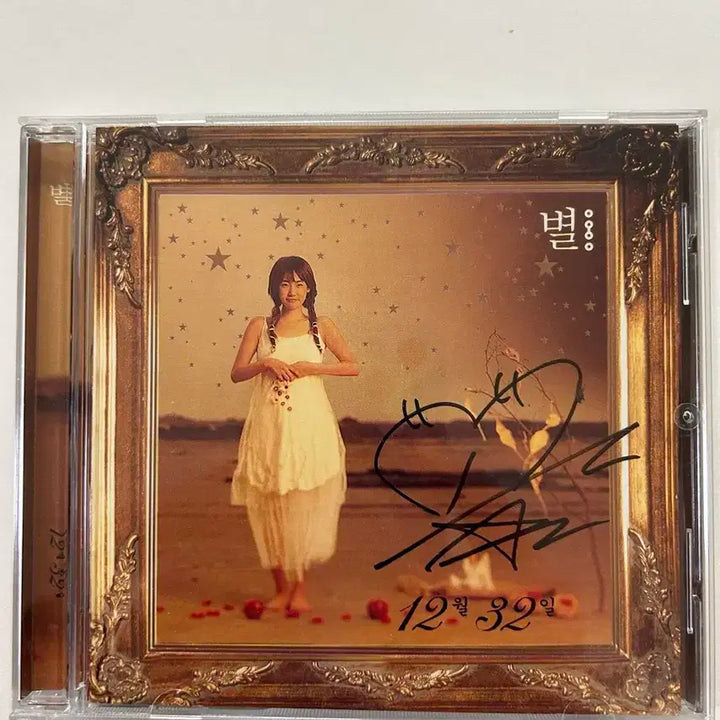 별 12월32일 친필 앨범 싸인 앨범 사인 앨범
