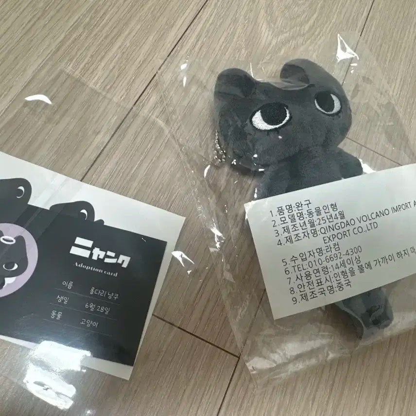 롱다리 냥쿠 엔시티위시 리쿠 인형