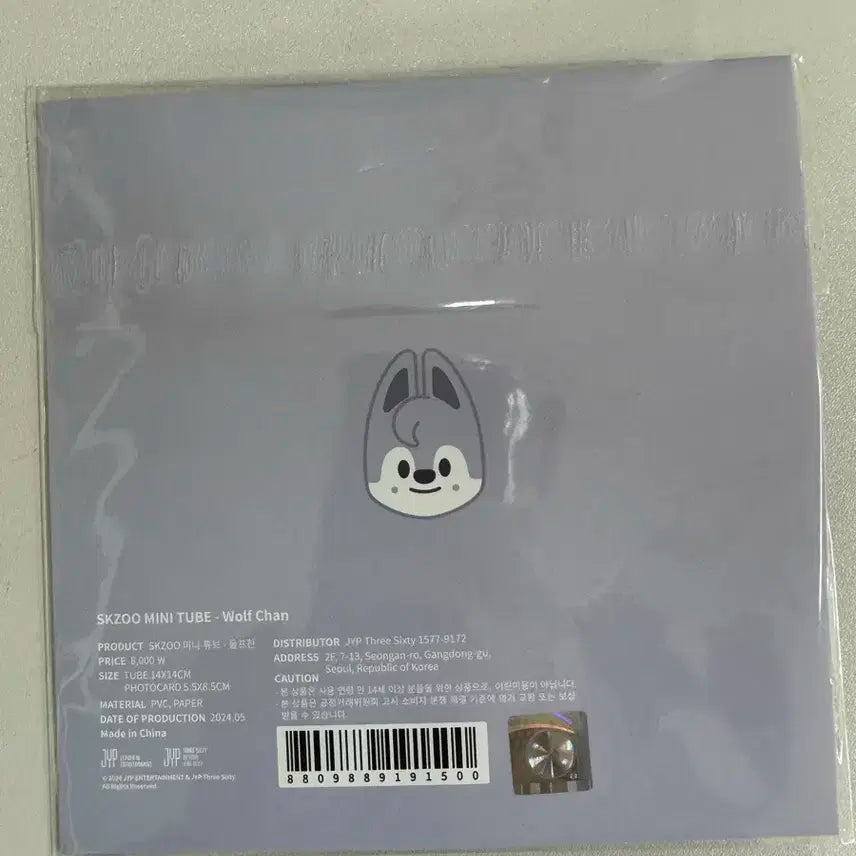 스트레이키즈 부산 팝업 매직스쿨 스키주 미니 튜브 울프찬