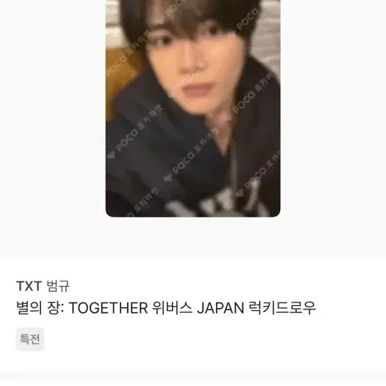 범규 위버스재팬 럭드 별의장 포카