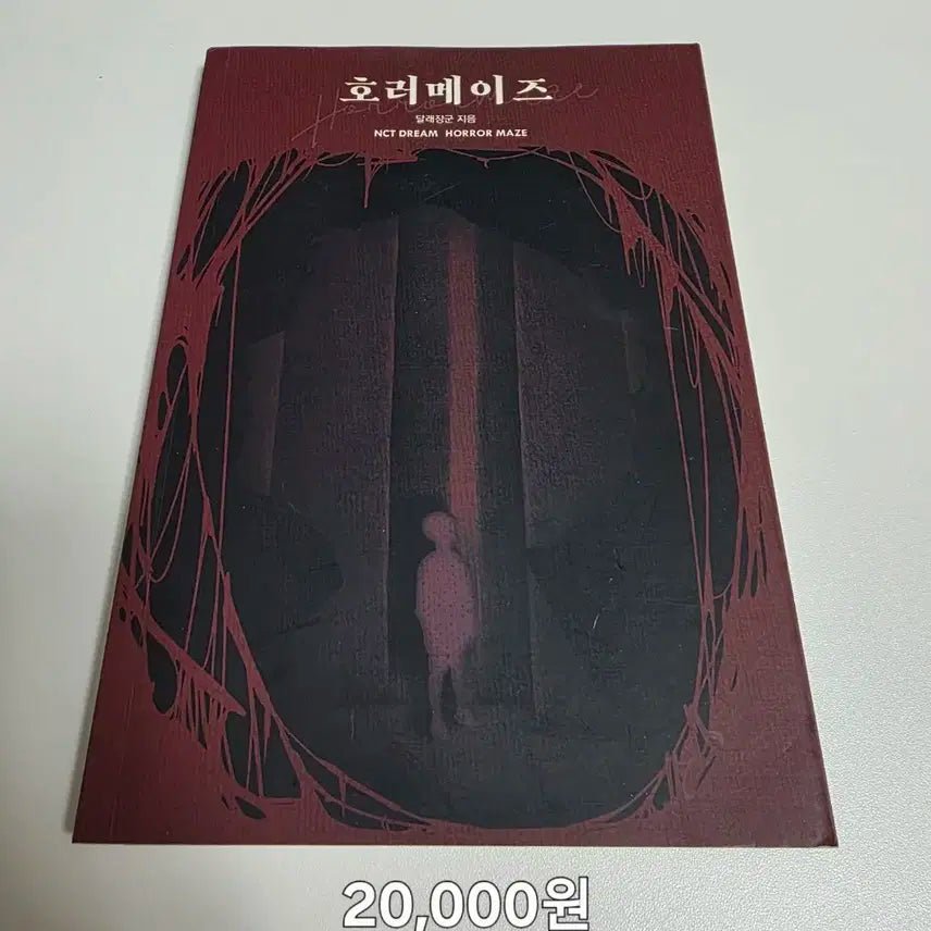 NCT 팬메이드북 호러매이즈