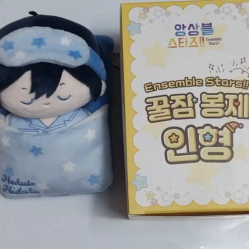 히다카 호쿠토 꿀잠누이(꿀잠 봉제 인형) 판매합니다