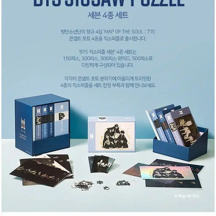 방탄 직소퍼즐 세븐 4종 세트 미개봉 새상품