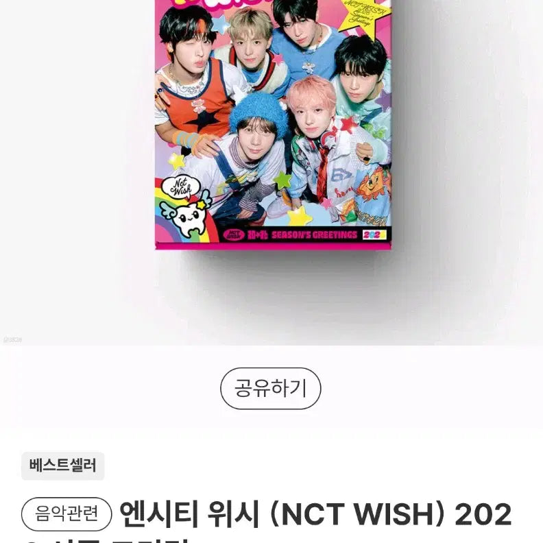 엔시티위시 2026 시그 양도