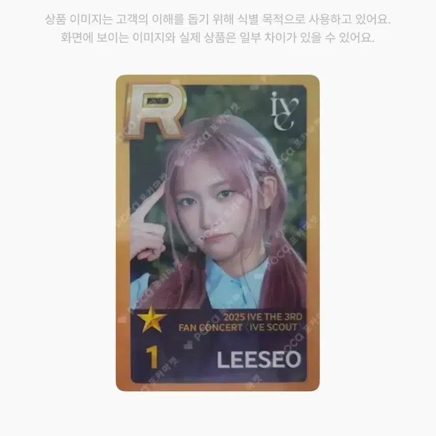 아이브 이서 스카우트 팬콘 scout 슈스쉽포카 sss