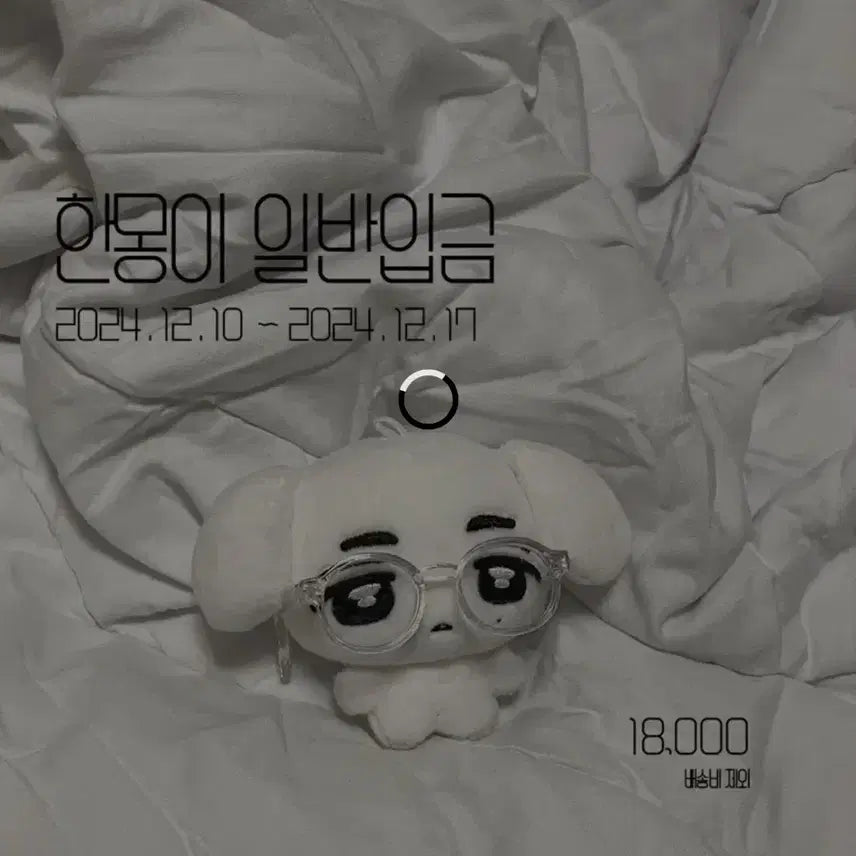 보넥도 이한 한몽이 인형 양도