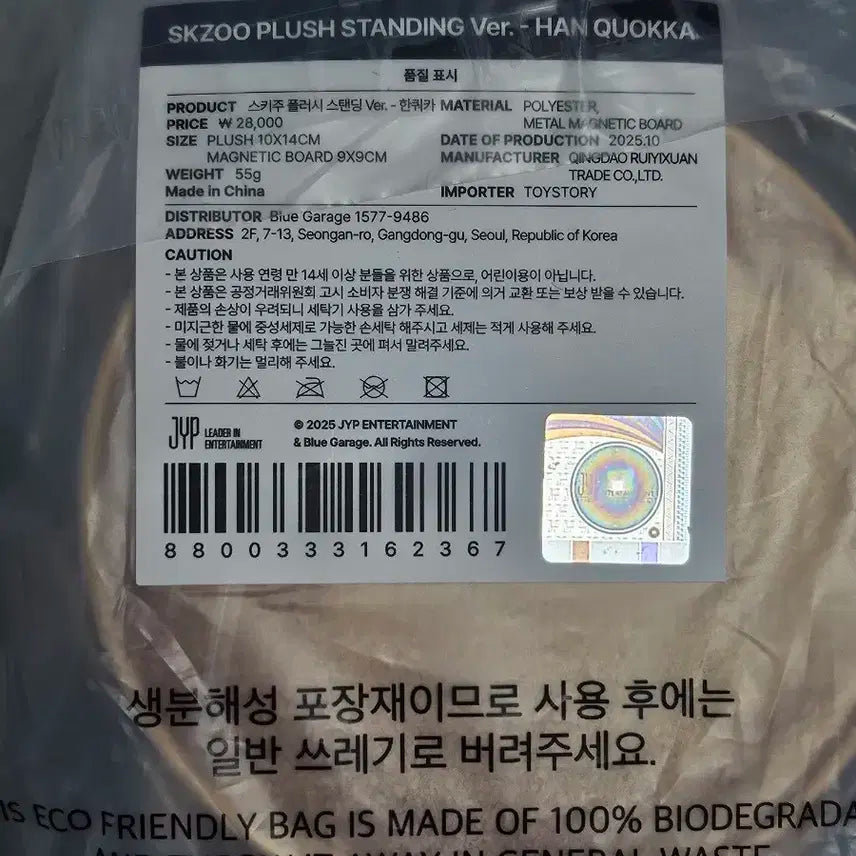 스트레이키즈 스키주 한쿼카 스탠딩 인형 (원가이하)