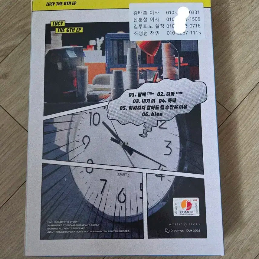 슈퍼밴드 루시 LUCY 친필 싸인 비매 앨범 와장창