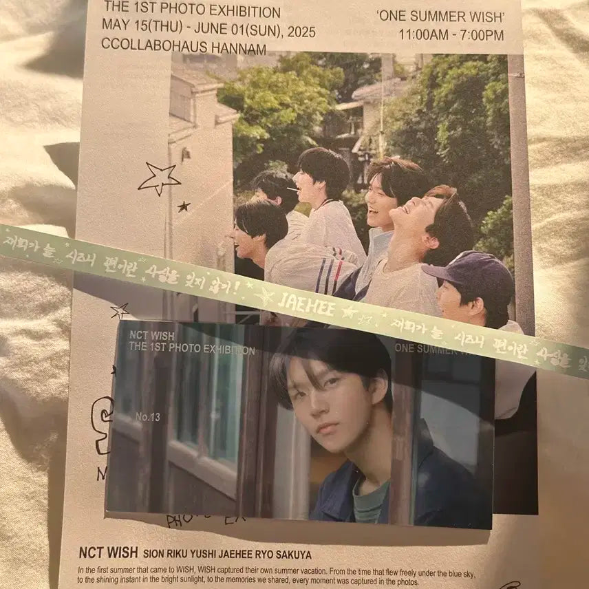 엔시티위시 재희 대영 전시회 입장 티켓 특전 풀셋 일괄 양도 별띠지