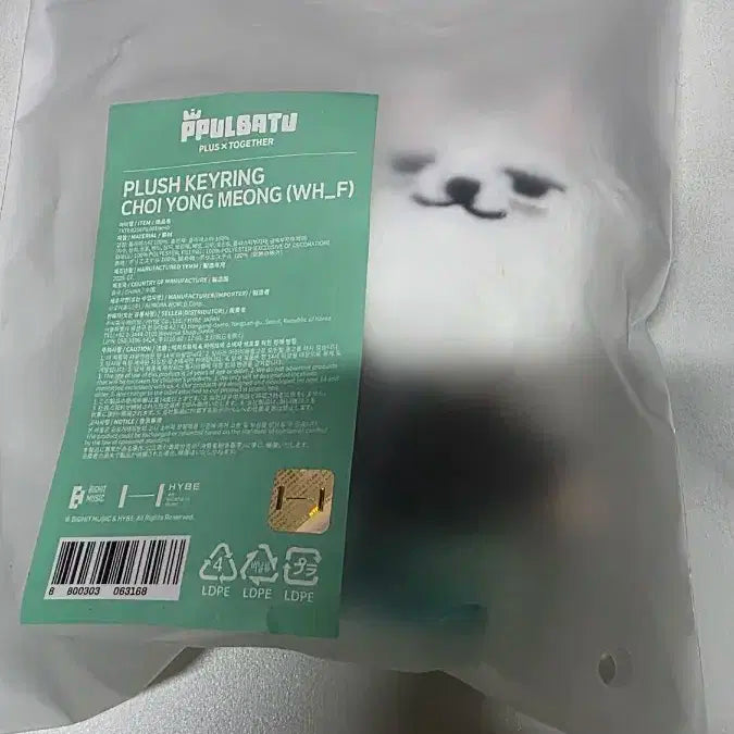 PPULBATU 최용명 봉제 키링