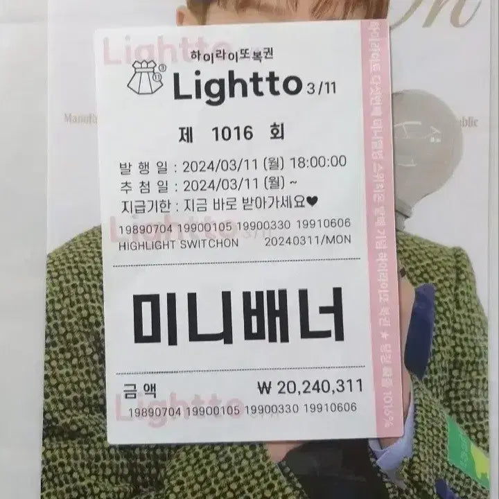 하이라이트 스위치온 바디 공방 스크레치 이기광 미니배너