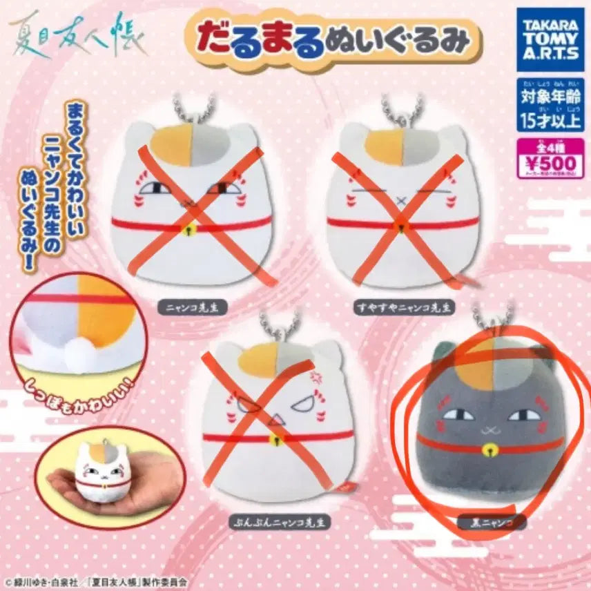 나츠메우인장 인형 팝니다 ! 검은색 !