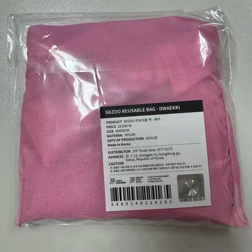 스트레이키즈 팝업 SKZOO 스키주 리유저블백 돼끼